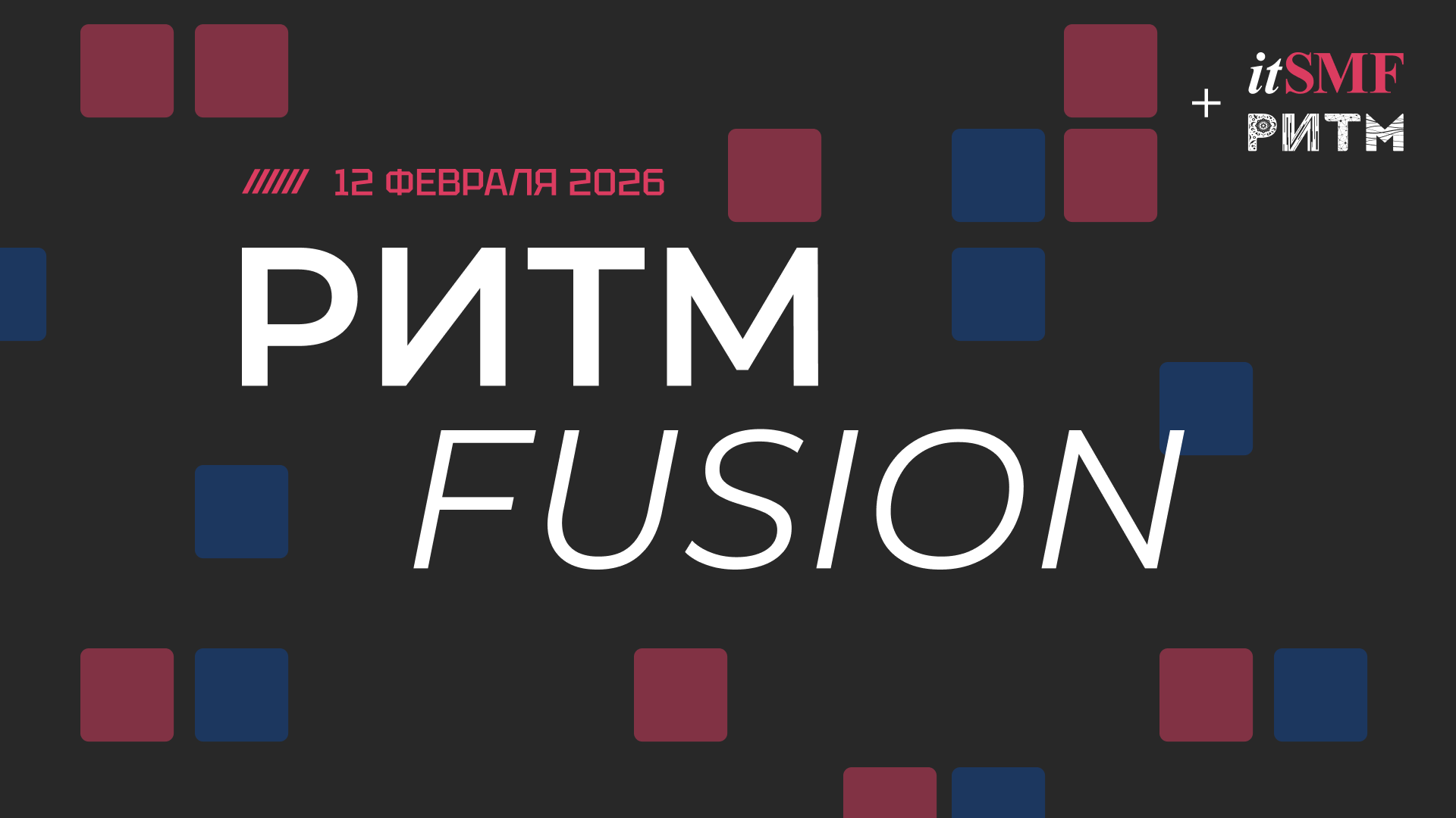 Конференция по управлению сложными продуктами и услугами в ИТ